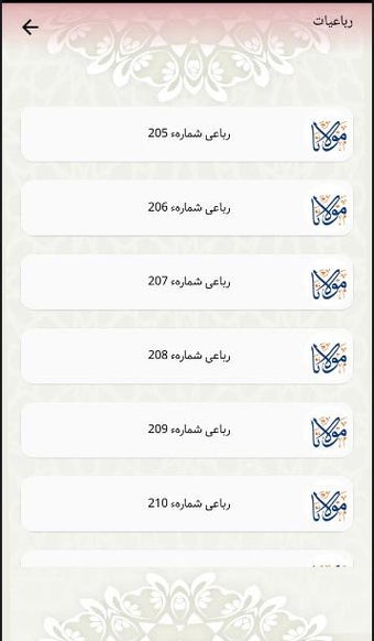 Imagen 0 para مثنوی معنوی و کلیات مولوی