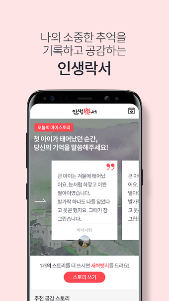 Image 0 pour 인생락서 - 내 이야기로 만나는 세상