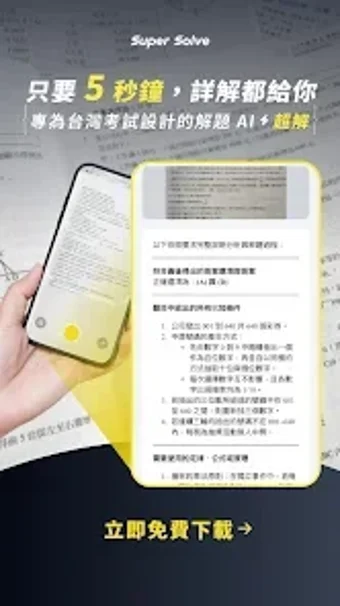 超解 - AI 作業助手の画像0