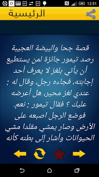 Image 0 for قصص مضحكة قصص جحا والبخلا…