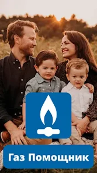 Image 0 pour Газ Помощник
