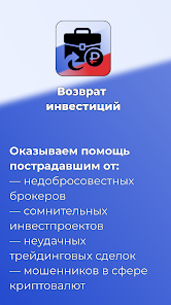 Bild 0 für Возврат инвестиций