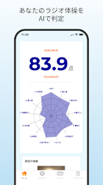 ラジオ体操アプリの画像0