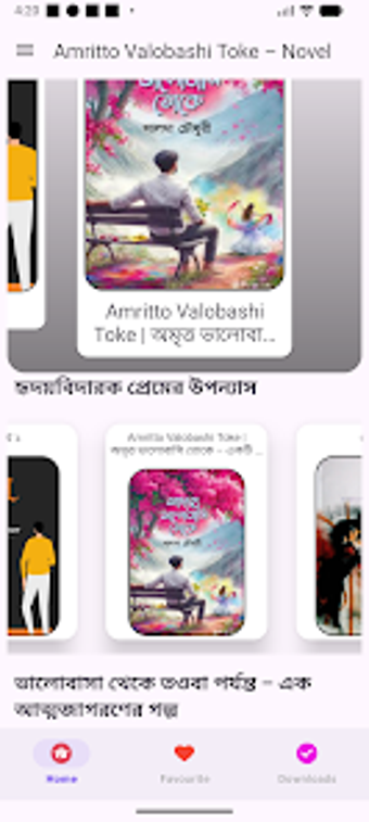 আমতয ভলবস তক উপনযসの画像0