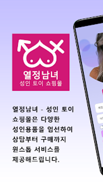 열정남녀 - 성인 토이 쇼핑몰の画像0