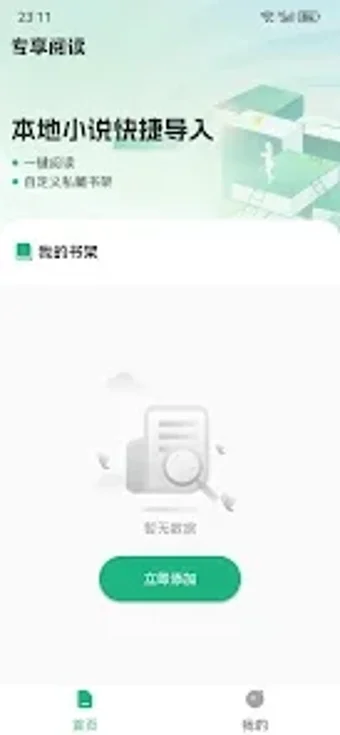 Image 0 pour UX 文本阅读器