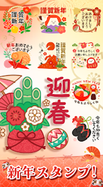 Obraz 0 dla スタンプ  お正月