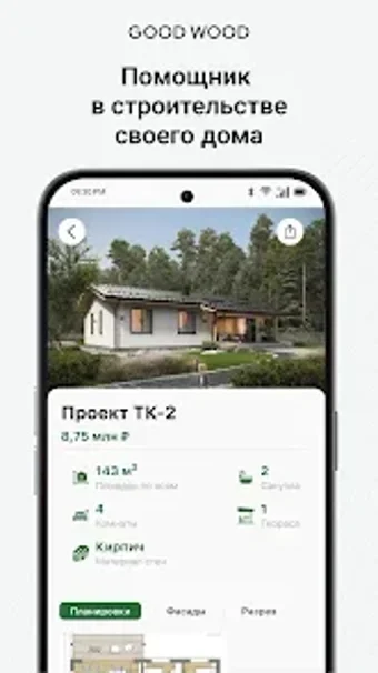 Imagen 0 para Good Wood: проект дома ме…