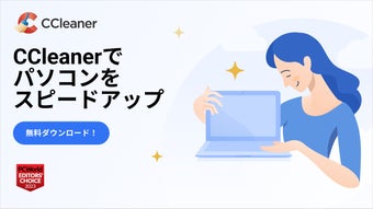 CCleanerの画像0