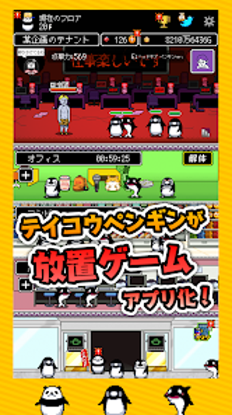 テイペンウォーズブラック企業破壊大作戦の画像0