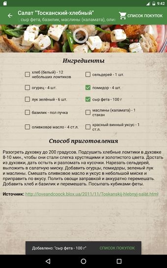 Immagine 0 per Салаты Быстрые рецепты
