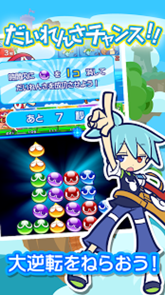 ぷよぷよ!!クエストの画像0
