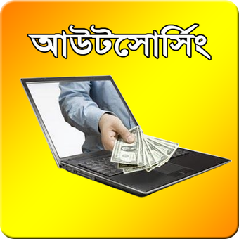 Bild 0 für আউটসোর্সিং শিখুন