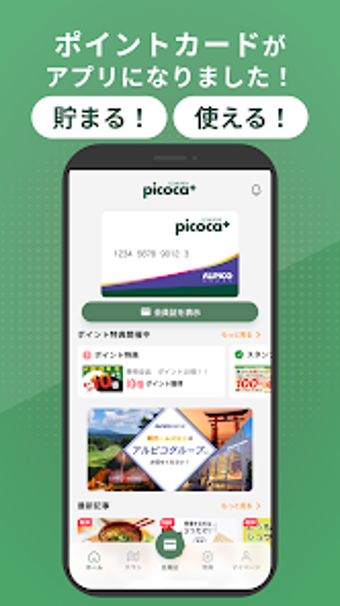 Immagine 0 per ピコカプラスアプリ