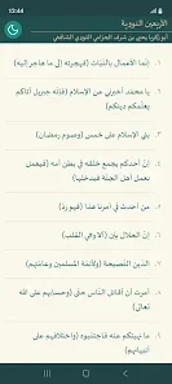 Obraz 0 dla Al-Arbain an-Nawawiyyah