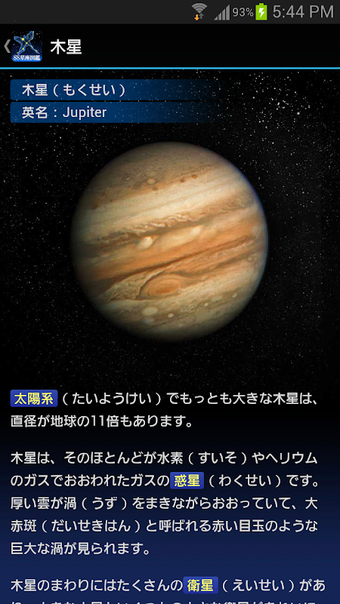 88星座図鑑