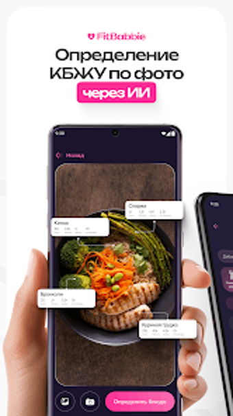 Obraz 0 dla FitBabbie - Счетчик Калор…