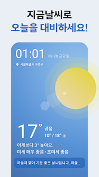 Bild 0 für 지금날씨