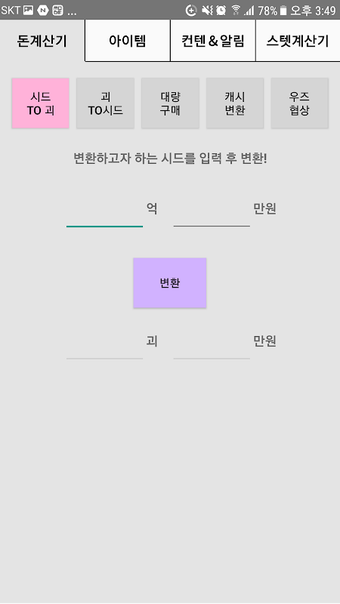 Obraz 0 dla TW 정보 (테일즈위버, TW 계산기, 계산기…