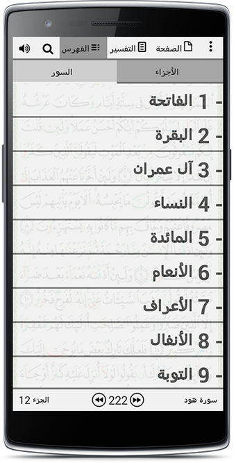 Immagine 0 per Quran Tajweed - بدون إعلا…