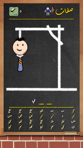 Image 0 pour لعبة حبل المشنقة 2