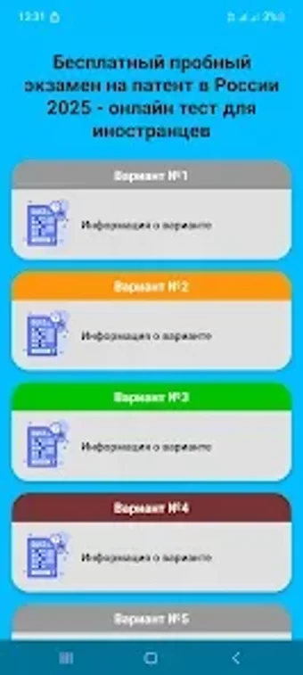 Imagen 0 para Тесты на экзамен патент 2…