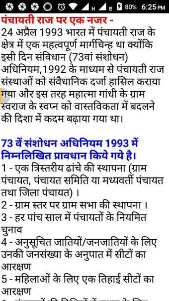 Image 0 for PANCHAYATI_RAJ