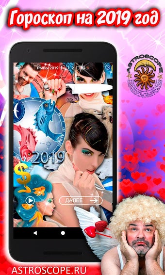 Image 0 for ГОРОСКОП 2019 Гороскоп на…