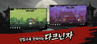 Bild 0 für 다크닌자 키우기 : 클리커 방치형 RPG