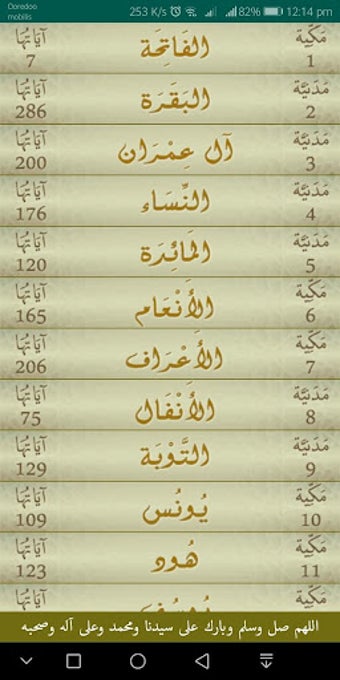 مصحف ورش الجزائري的第0张图片