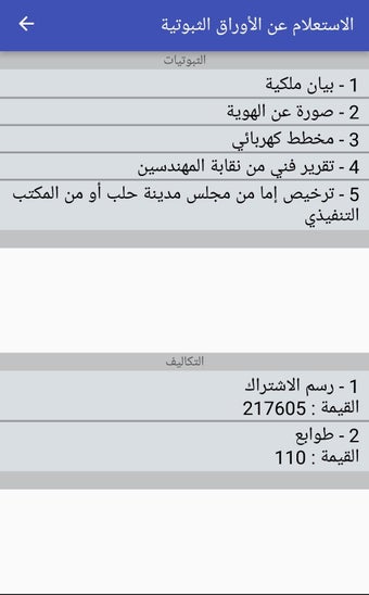 Immagine 0 per MOE - Syrian electricity