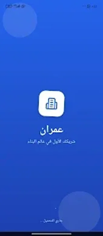Image 0 for عمران