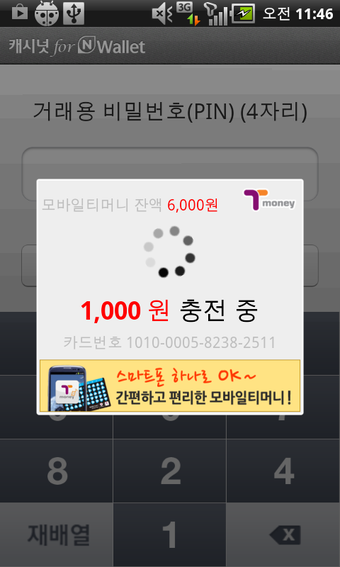 충전/결제 모듈の画像0