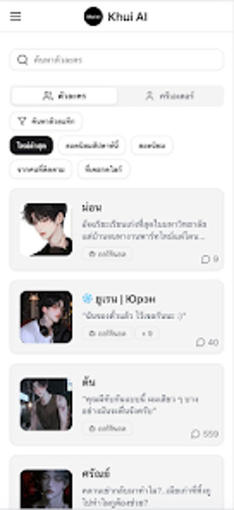 Obraz 0 dla Khui AI - เอไอโรลเพลยภาษา…