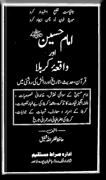 Immagine 0 per Imam Hussain and Waqia Ka…