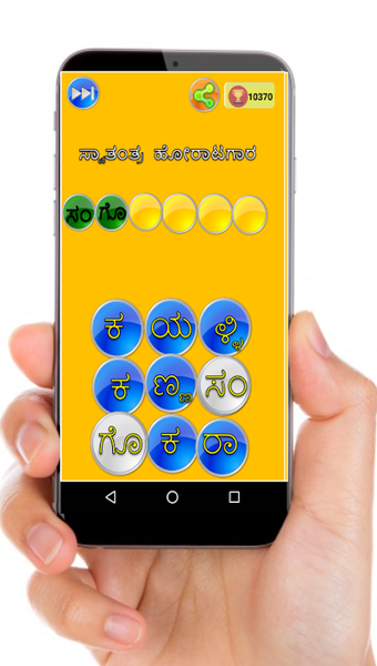 Kannada word game