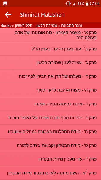 Immagine 0 per Shmirat Halashon - שמירת …
