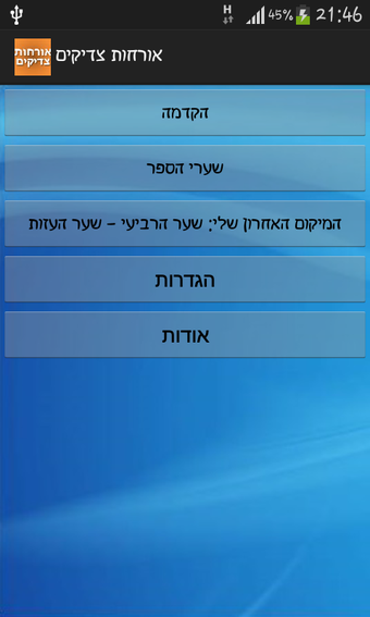 אורחות צדיקיםの画像0