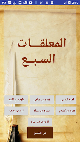 Immagine 0 per المعلقات السبع