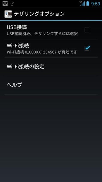 テザリングオプションアプリの画像0