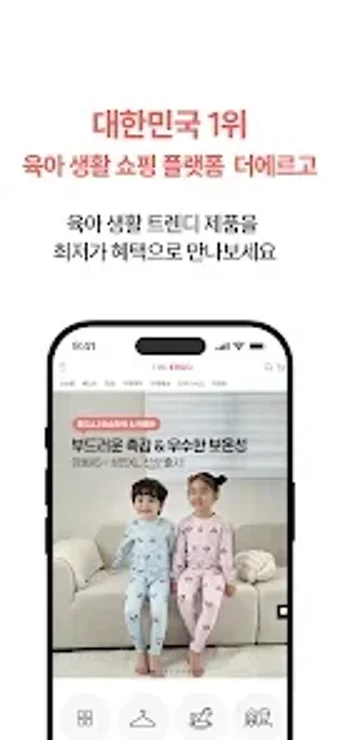 Bild 0 für 더에르고-대한민국 1위 육아생활 쇼핑 플랫폼