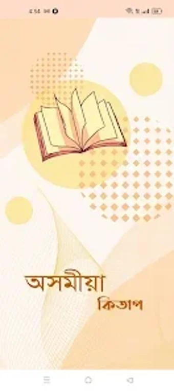 অসময কতপ - Assamese Books的第0张图片