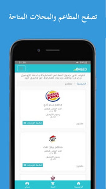 Bild 0 für Oreed - تطبيق اريد خدمة ت…