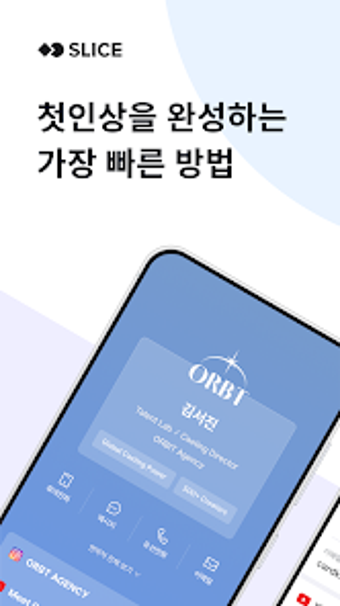 Bild 0 für SLICE - 디지털 명함 명함관리 NFC