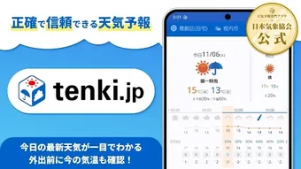 Image 0 pour tenki.jp 天気予報雨雲レーダー地震速報
