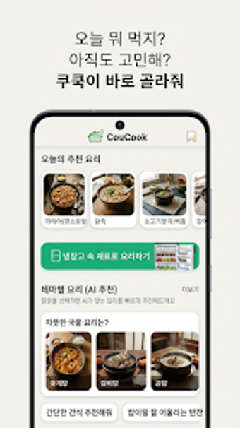 Image 0 for 쿠쿡 CouCook