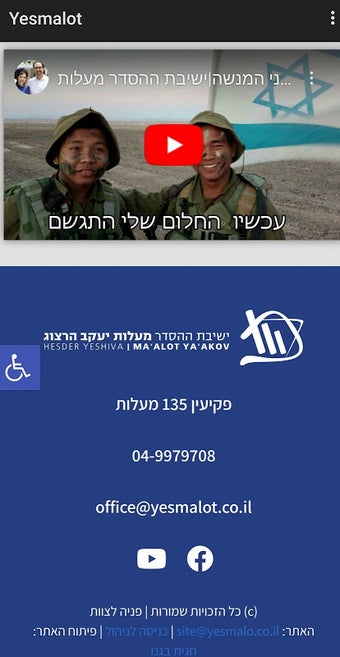 Immagine 0 per Yeshivat Maalot