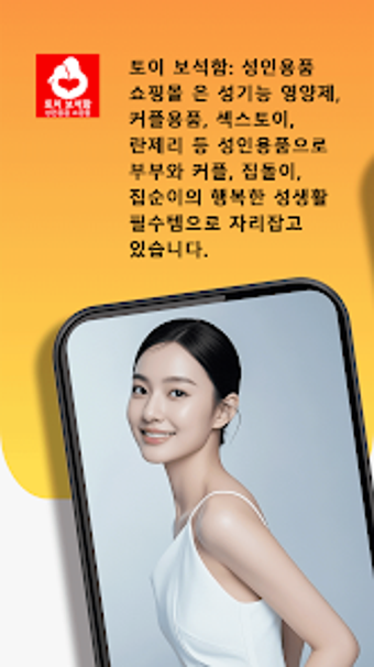 Bild 0 für 토이 보석함: 성인용품 쇼핑몰