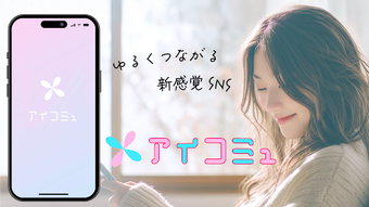 Image 0 for アイコミュ