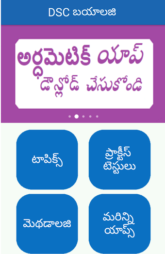 Dsc Biology SA SGT Telugu